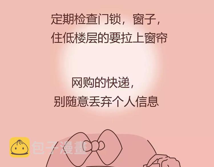 第411话 女性安全手册大全79