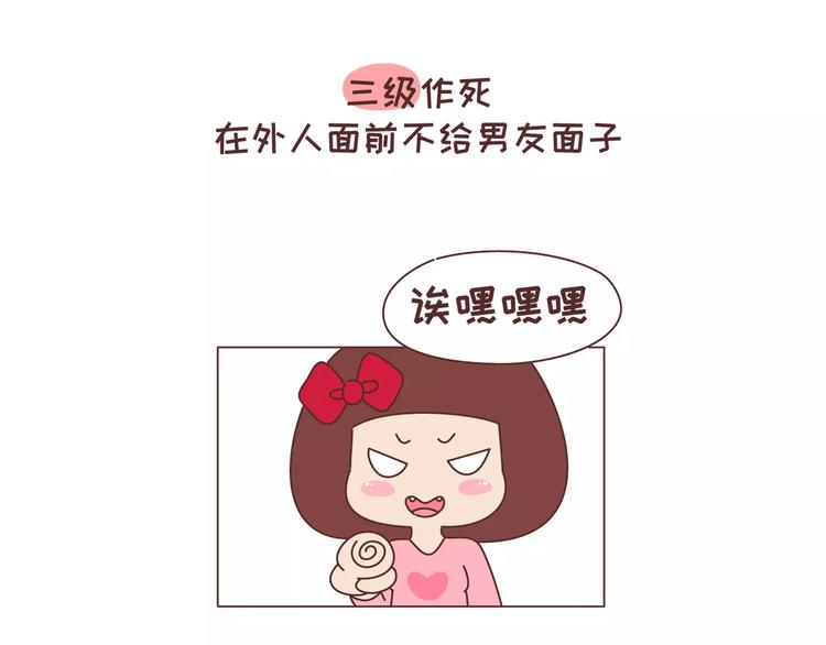 第323话 女友作死行爲排行榜7
