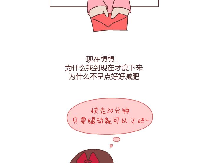 第171话 今日少吃一块肉明日维密我走秀18