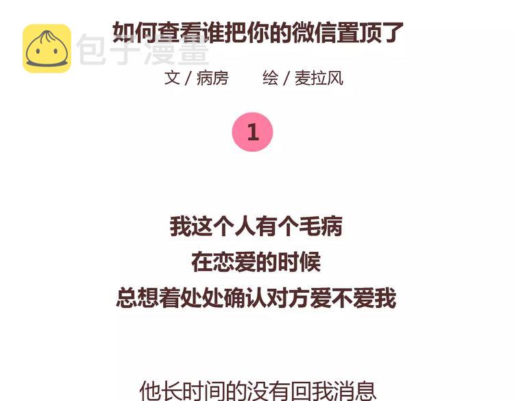 第372话 如何查看微信置顶1