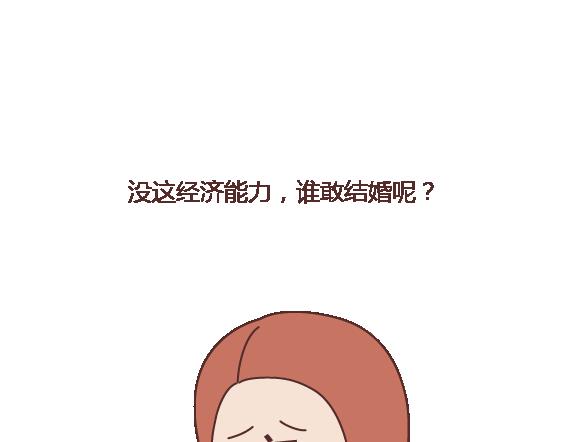 第112话 爲什麽越来越多的人不想结婚65