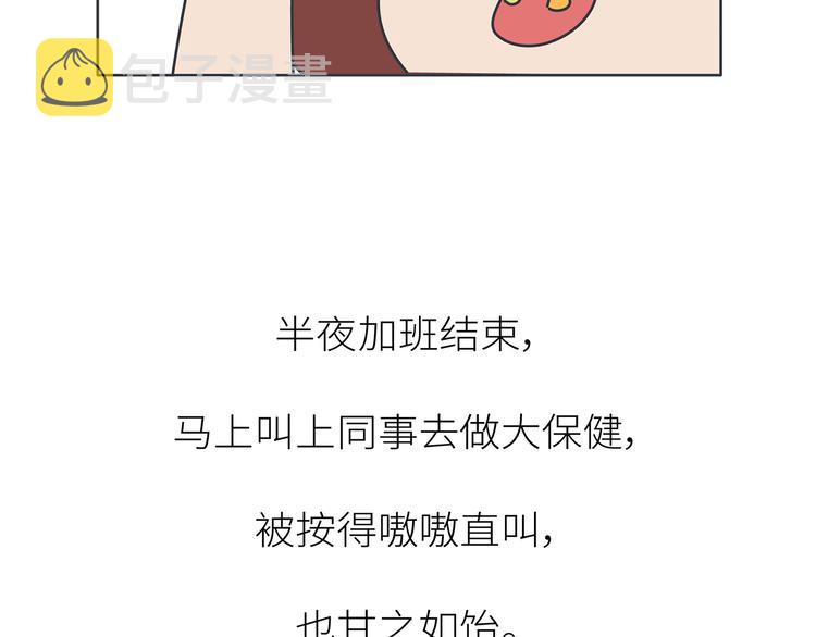 第445话 20岁以後，越来越害怕体检33