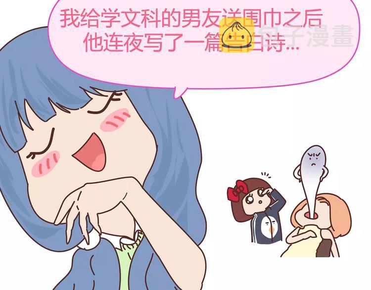 第396话 文科VS理科男朋友16