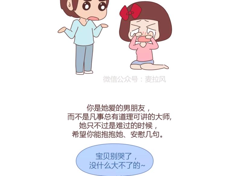 第312话 男友作死行爲排行榜12