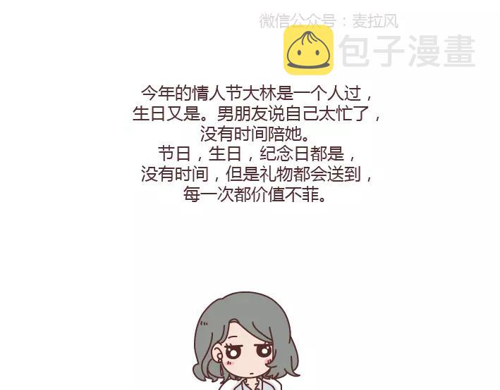 第291话 麪包我自己买，爱情你给我就好2