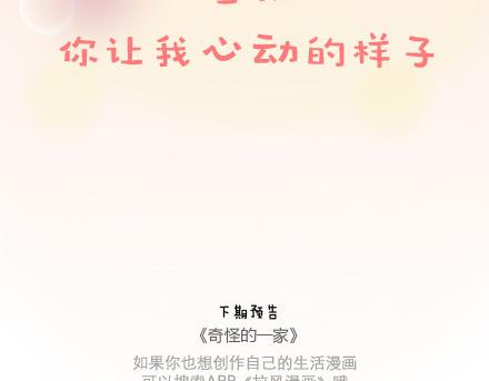 第53话 温暖美好的小事40