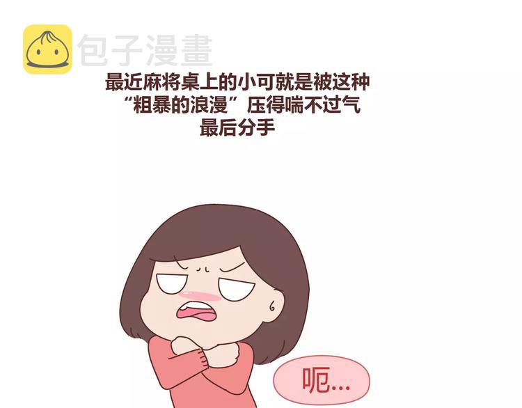 第332话 给女友清空购物车14