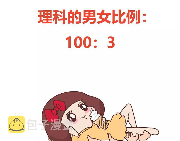 第396话 文科VS理科男朋友35