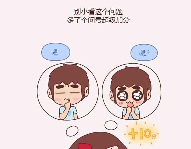 第152话 男生应该这样聊天6