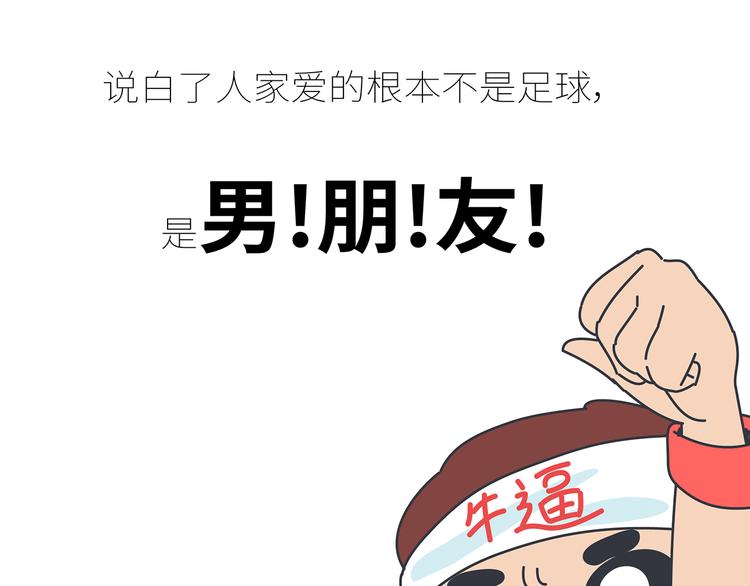 第431话 下一届世界盃你还在27