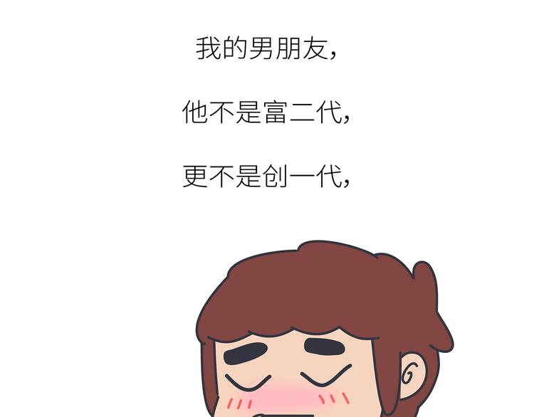 第450话 我的六分男朋友34