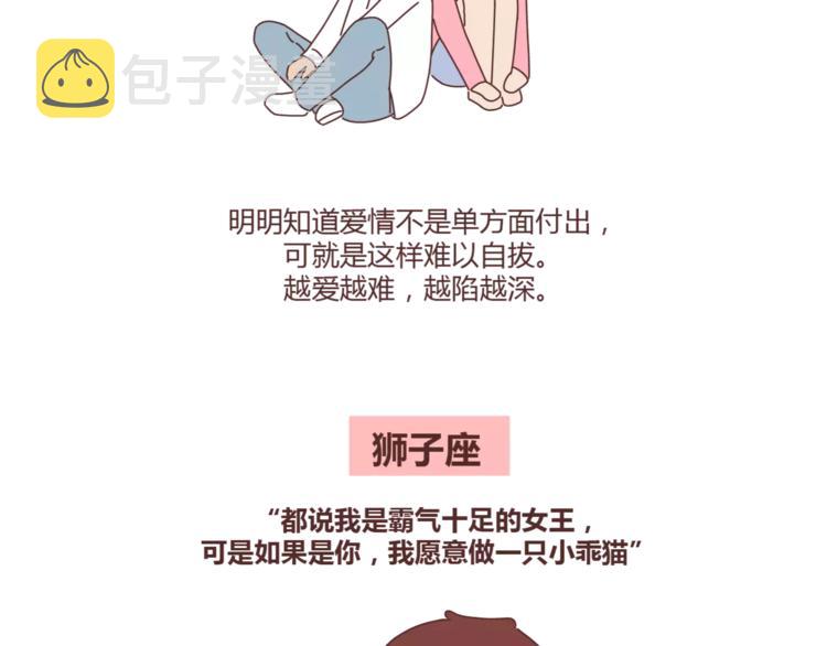 第331话 12星座恋爱特质6