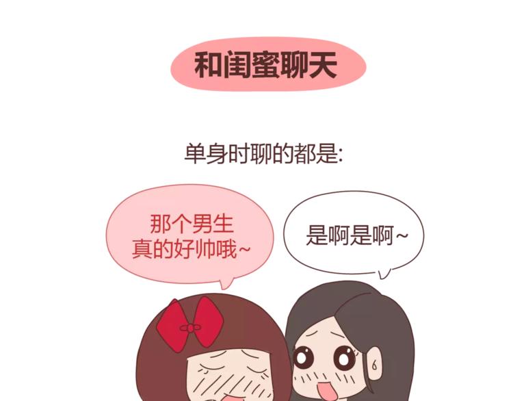 第329话 女生恋爱前後的区别12