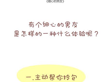 第34话 细心的男友1
