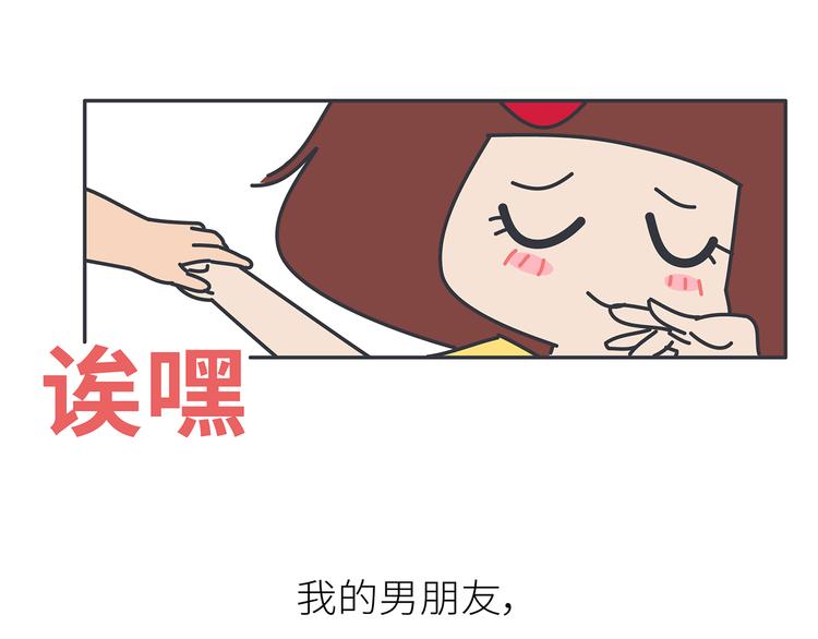 第450话 我的六分男朋友43