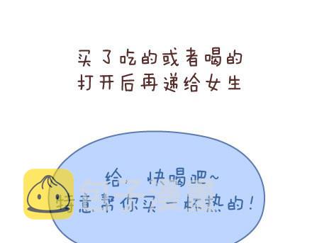 第76话 可以给男生加分的细节4