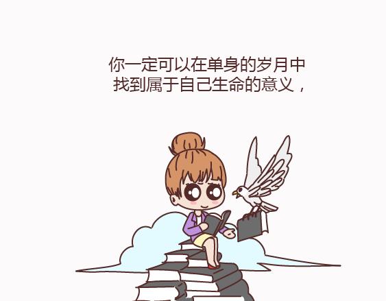 第158话 低质量的婚姻，不如高质量的单身68