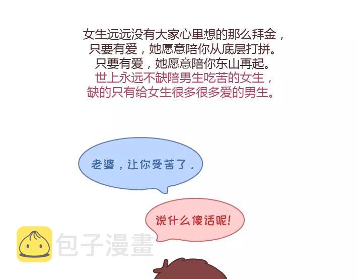 第291话 麪包我自己买，爱情你给我就好17