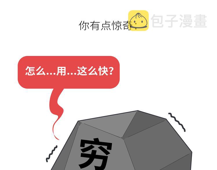 第441话 你一个月的工资是如何消失的？57