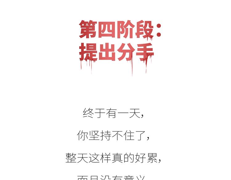 第430话 我不怕分手，最怕冷暴力24