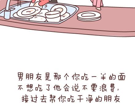 第67话 男朋友到底是什麽朋友8