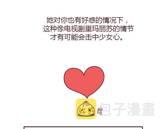 第160话 套路都不肯学还撩我？33