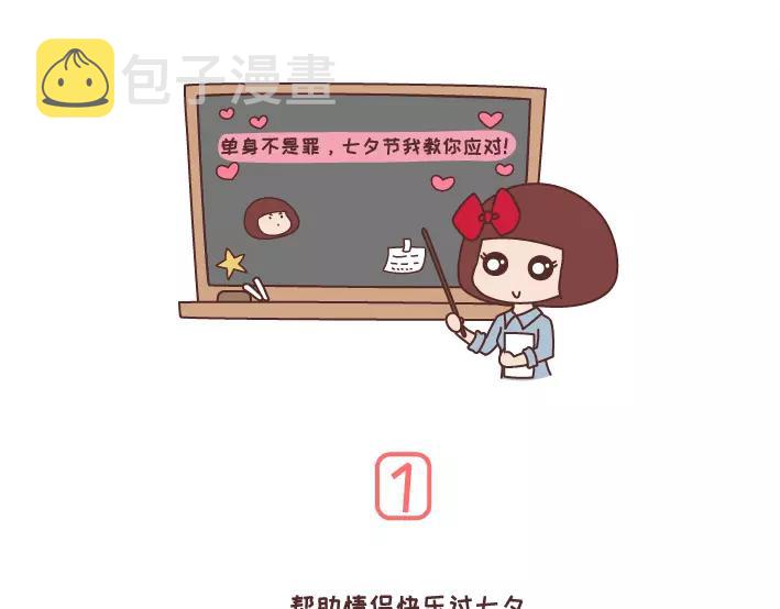 第283话 单身不哭1