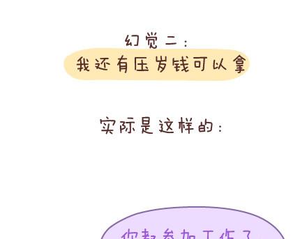 第89话 过年期间常有的几种幻觉4