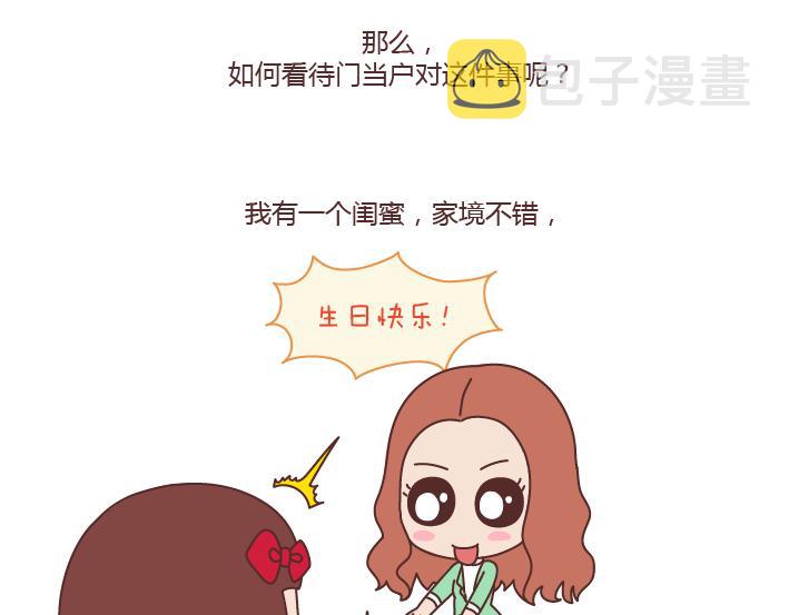 第166话 如何看待门当户对3