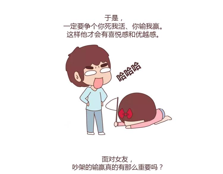 第312话 男友作死行爲排行榜30