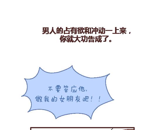 第114话 如何拿下别人的男友58