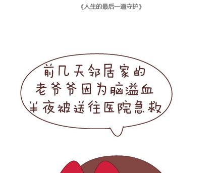 第20话 人生的最後一道守护1