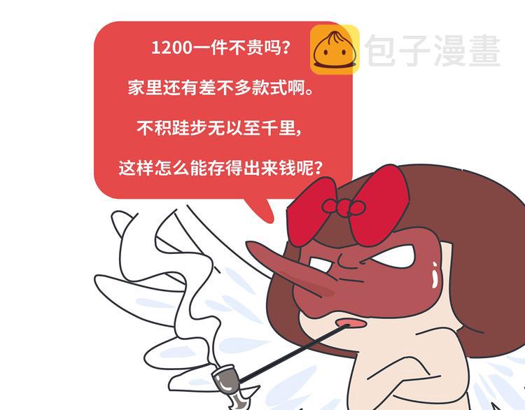 第441话 你一个月的工资是如何消失的？26