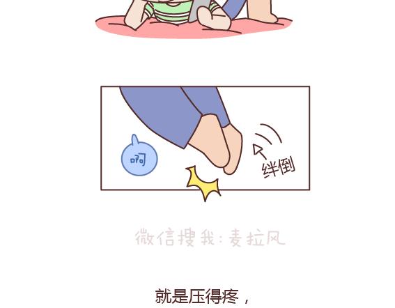 第161话 有个胖胖的男朋友是个什麽感觉？33