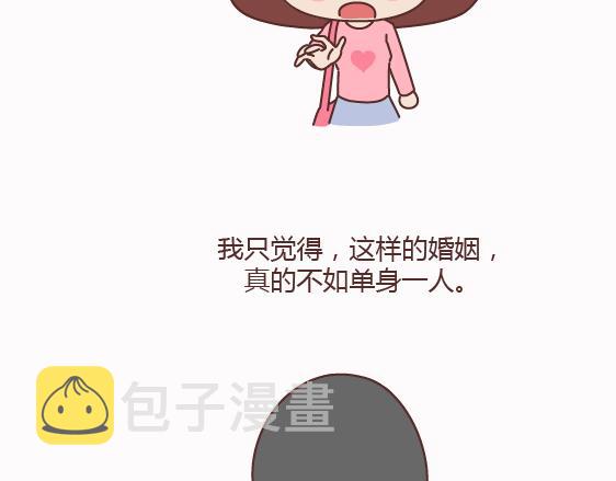 第158话 低质量的婚姻，不如高质量的单身55