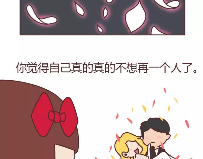 第320话 单身狗必经的4个心理阶段24
