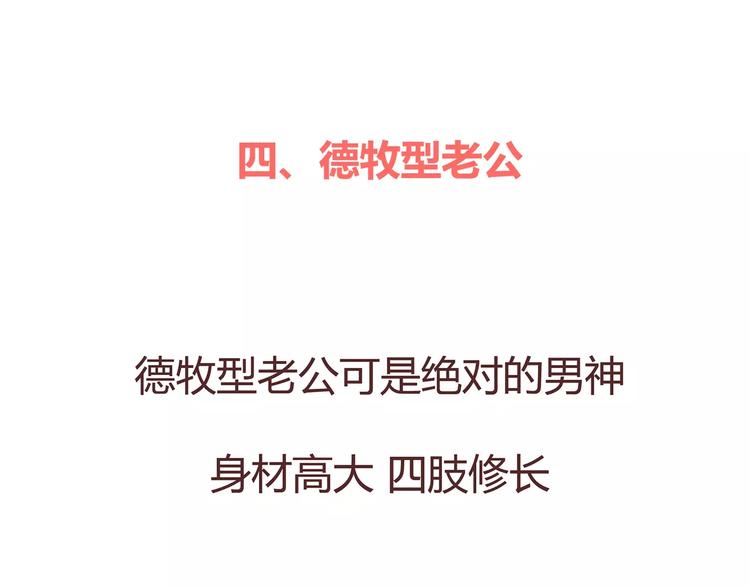 第375话 犬系老公大分类22