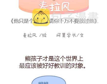 第205话 他只是个孩子，请你千万不要放过他1