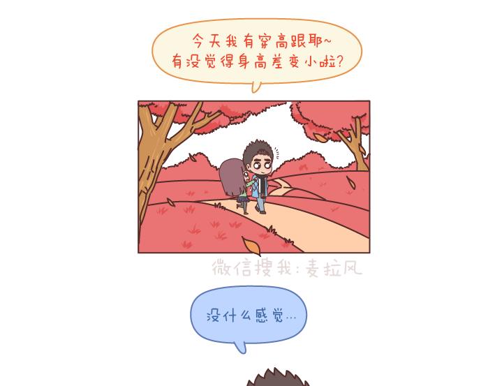 第195话 有一个高个子男朋友是什麽体验16