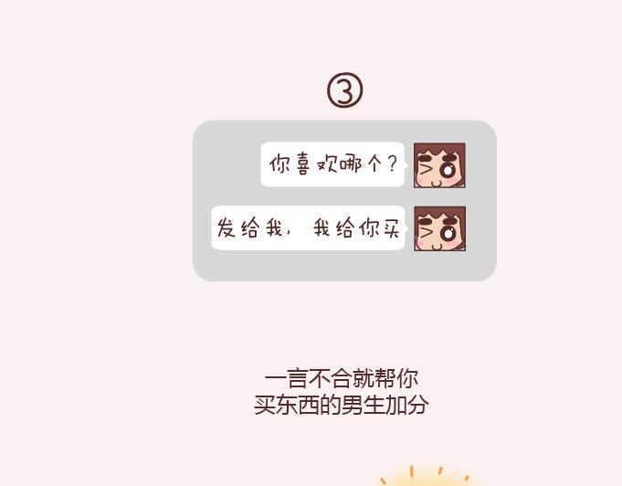 第152话 男生应该这样聊天10