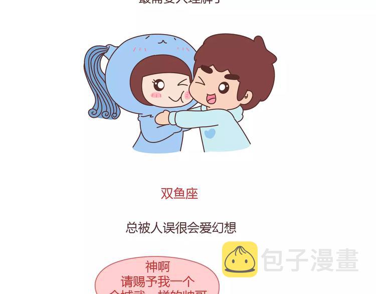 第401话 十二星座36
