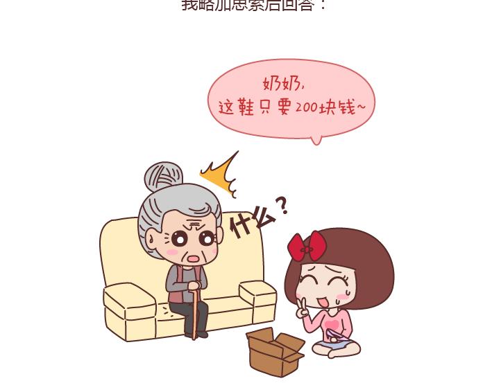 第168话 我跟我奶奶说我的鞋是200块买的5