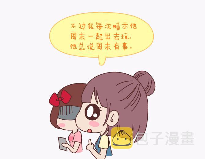 第140话 承认你有女朋友会死吗8