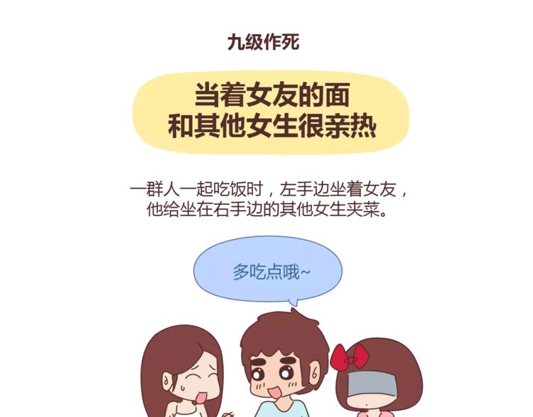 第312话 男友作死行爲排行榜32