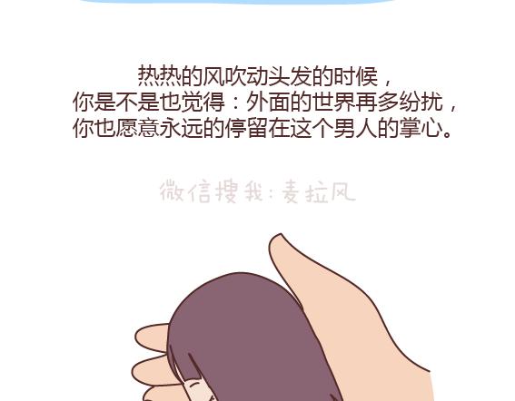 第163话 愿意帮你吹头发的人34