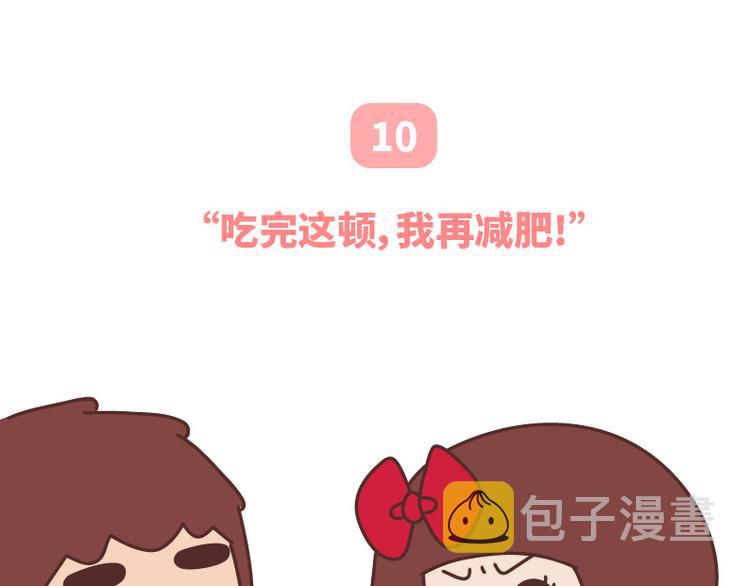 第493话 女朋友日常高频金句，句句扎心27