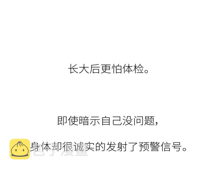 第445话 20岁以後，越来越害怕体检21