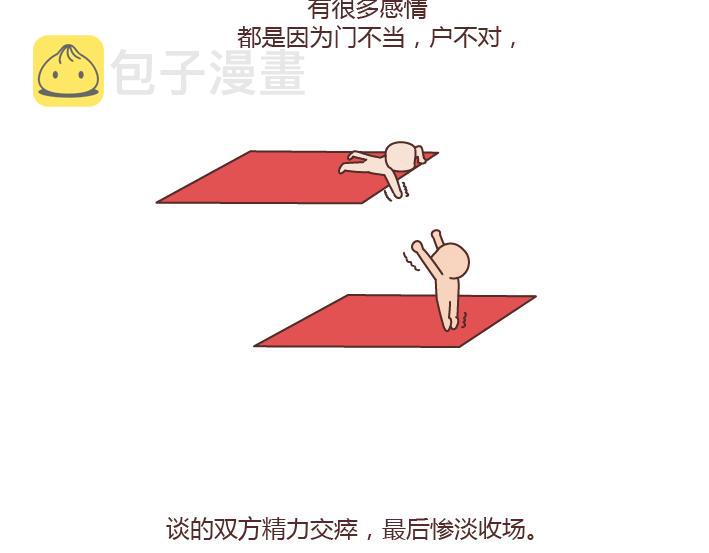 第166话 如何看待门当户对1