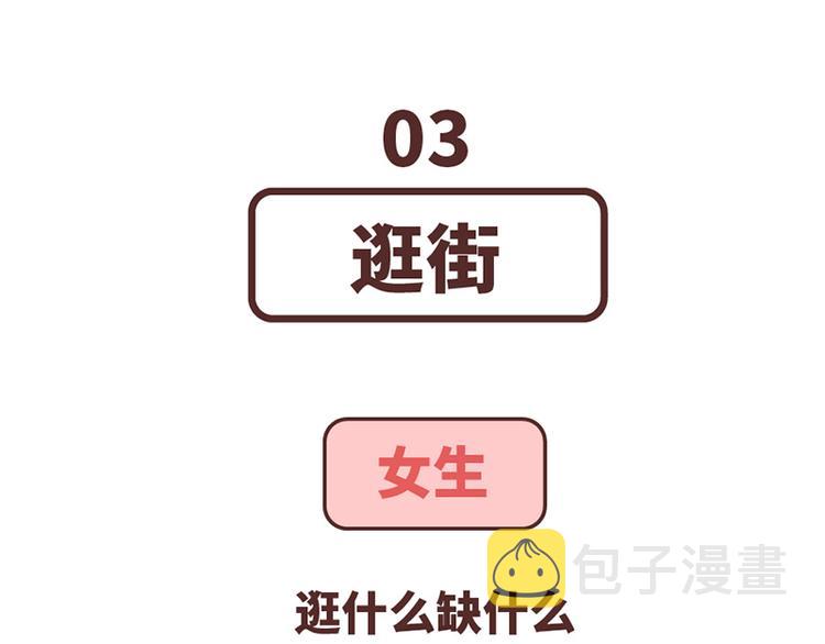 第489话 男人的思维vs女人的思维11