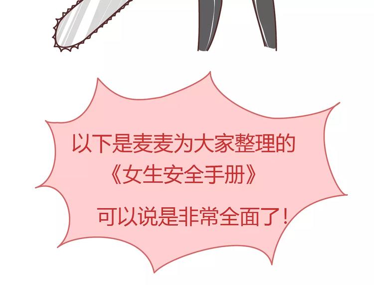 第411话 女性安全手册大全19